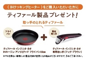 IHキャンペーン