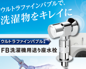 洗濯水栓_コピー