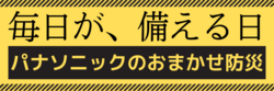 ぱな防災_コピー