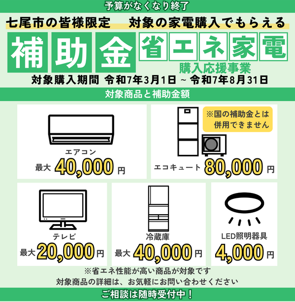 七尾市補助金チラシ20250304作成_コピー_コピー