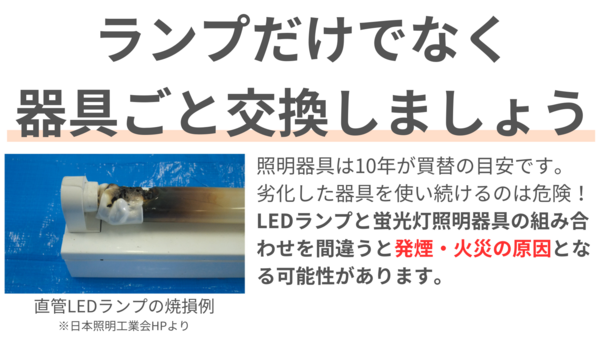 LED交換_コピー