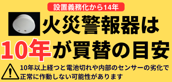 火災警報器_コピー_コピー