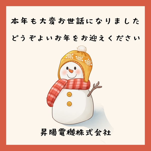 HP年末挨拶用_コピー